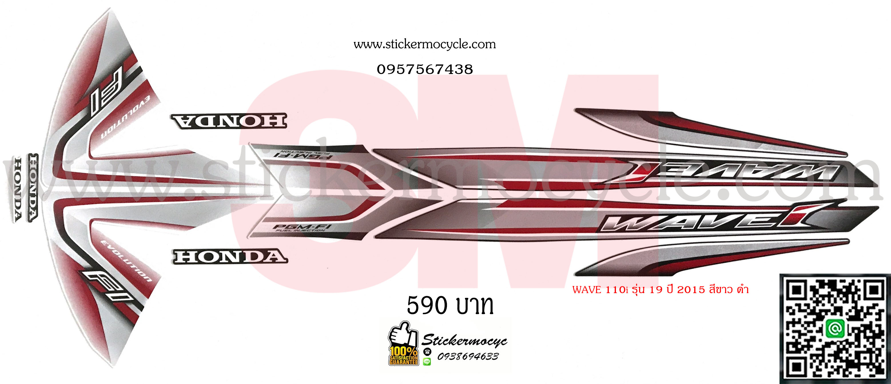 Sticker 3M HONDA Wave 110 I ปี 2015 รุ่น 19 ติดรถสี ขาว ดำ (เคลือบเงา) สติ๊กเกอร์ 3 M แท้ สติ๊กเกอร์ติดมอไซค์ ฮอนด้า เวฟ