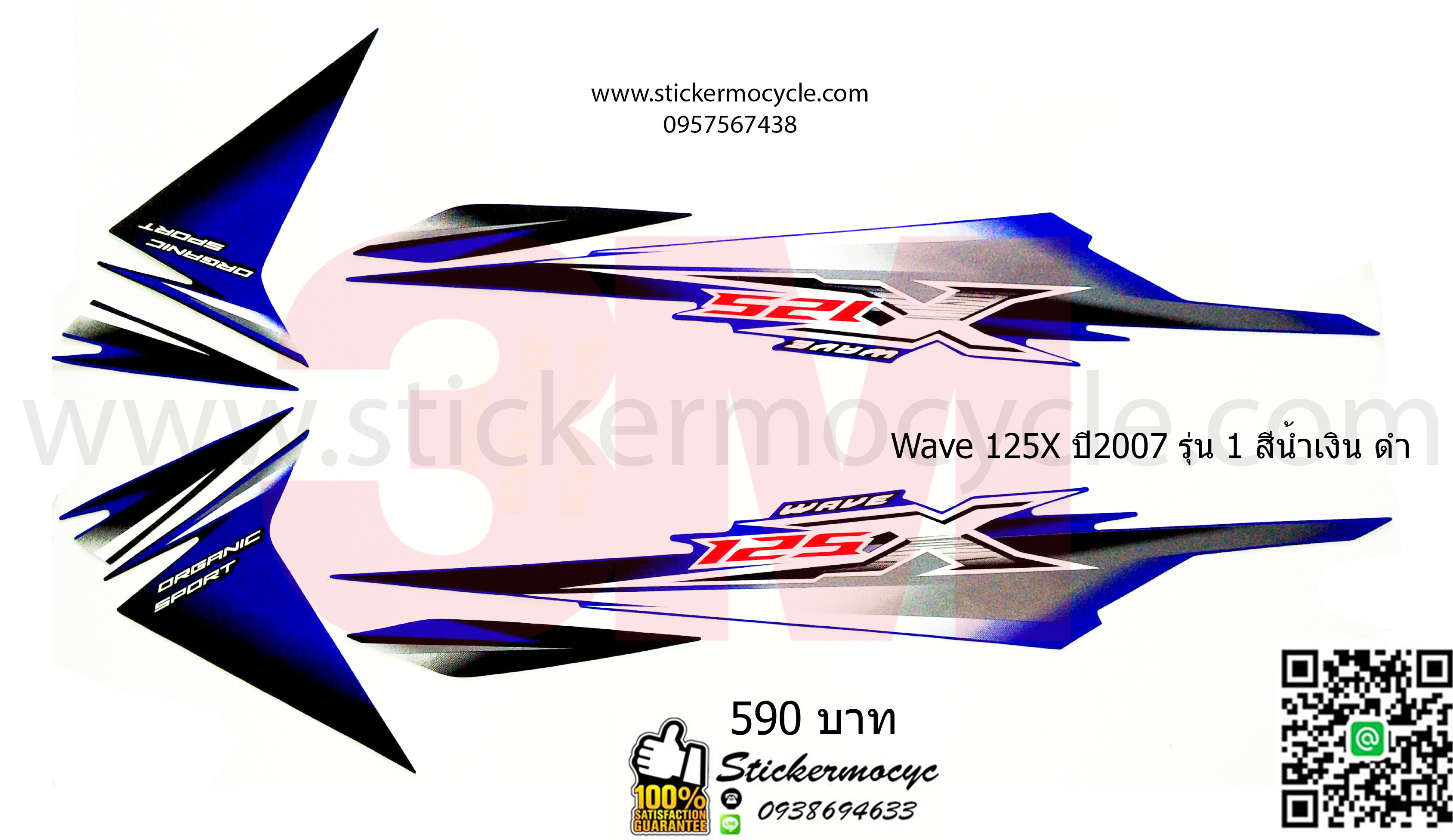 Sticker 3M HONDA Wave 125 X ปี 2007 รุ่น 1 ติดรถสี น้ำเงิน ดำ (เคลือบเงา) สติ๊กเกอร์ 3 M แท้ สติ๊กเกอร์ติดมอไซค์ ฮอนด้า เวฟ