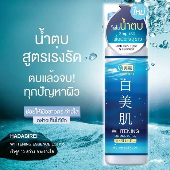 Hadabirei Essence Lotion 180 ml. + Hadabirei Cream Gel 45g.