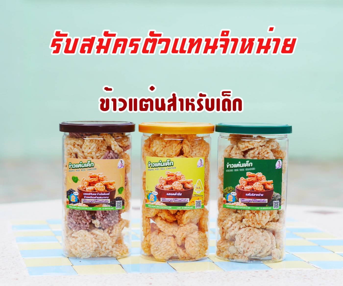 #ข้าวเเต๋นเด็ก สำหรับลูกน้อย เเละผู้ที่รักสุขภาพ #แพ้TOP8 ทานได้ ไม่มีผงชูรส ไม่มีสารกันเสีย