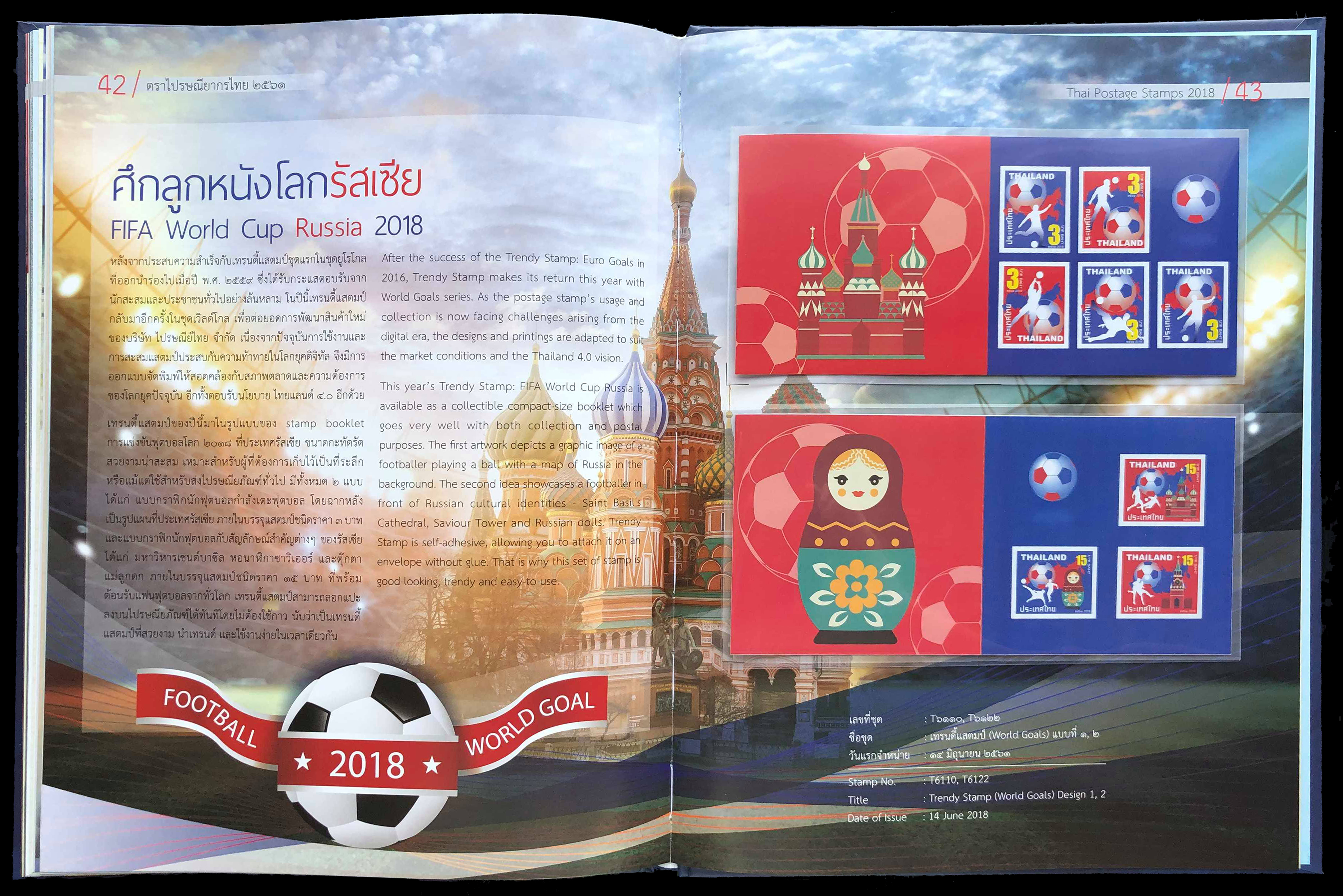 สมุดตราไปรษณียากรไทยประจำปี 2561