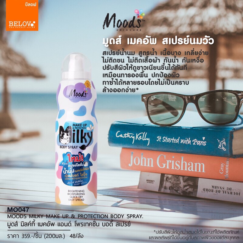 Moods MILKY MAKE UP & PROTECTION BODY SPRAY 200 มล