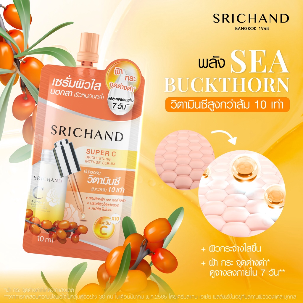 (1ซอง) ศรีจันทร์ Srichand Super C Brightening intense serum วิตามินซี 10เท่า 10ml. Vitamin C จากซีบัคธอร์น