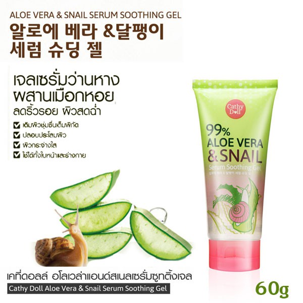 Cathy Doll 99% Aloe Vera & Snail Serum Soothing Gel เคที่ดอลล์ อโลสเนล เจลว่านหอยสูตรใหม่