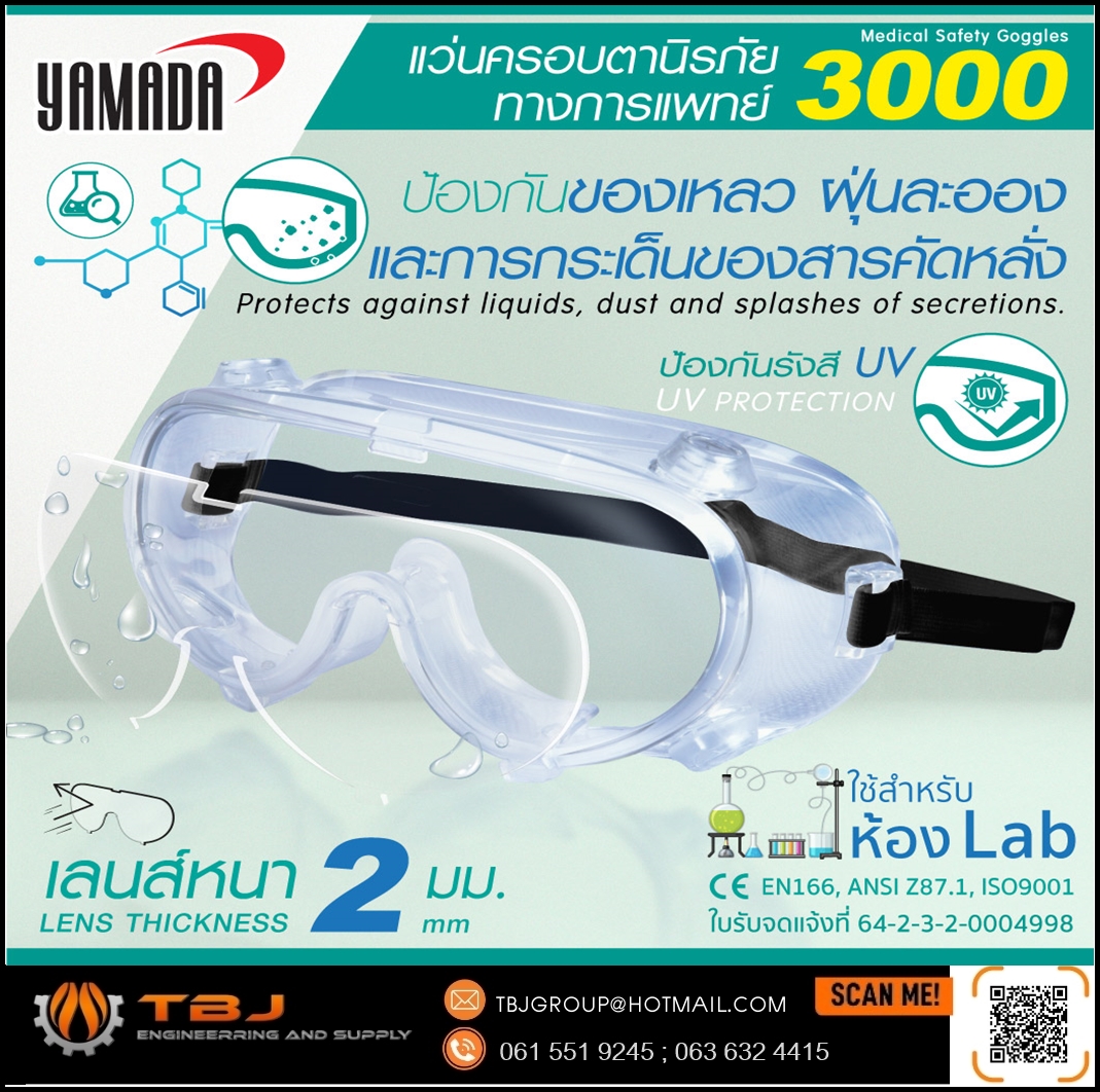 แว่นครอบตานิรภัย กันสารเคมี รุ่น 3000 YAMADA