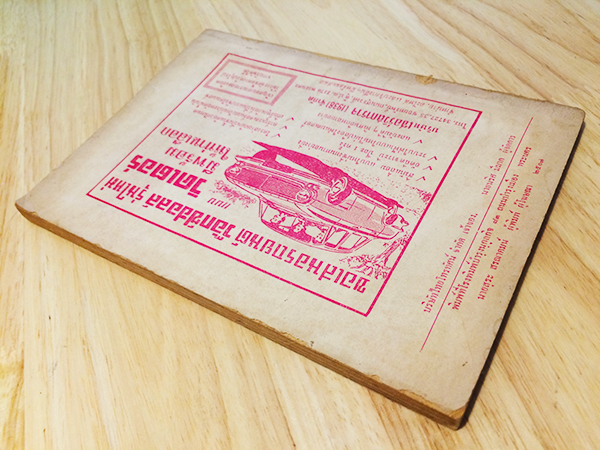 คู่มือแม่บ้านทางวิทยุและโทรทัศน์ ปีที่ 3 ฉบับที่ 32 กุมภาพันธ์ 2507