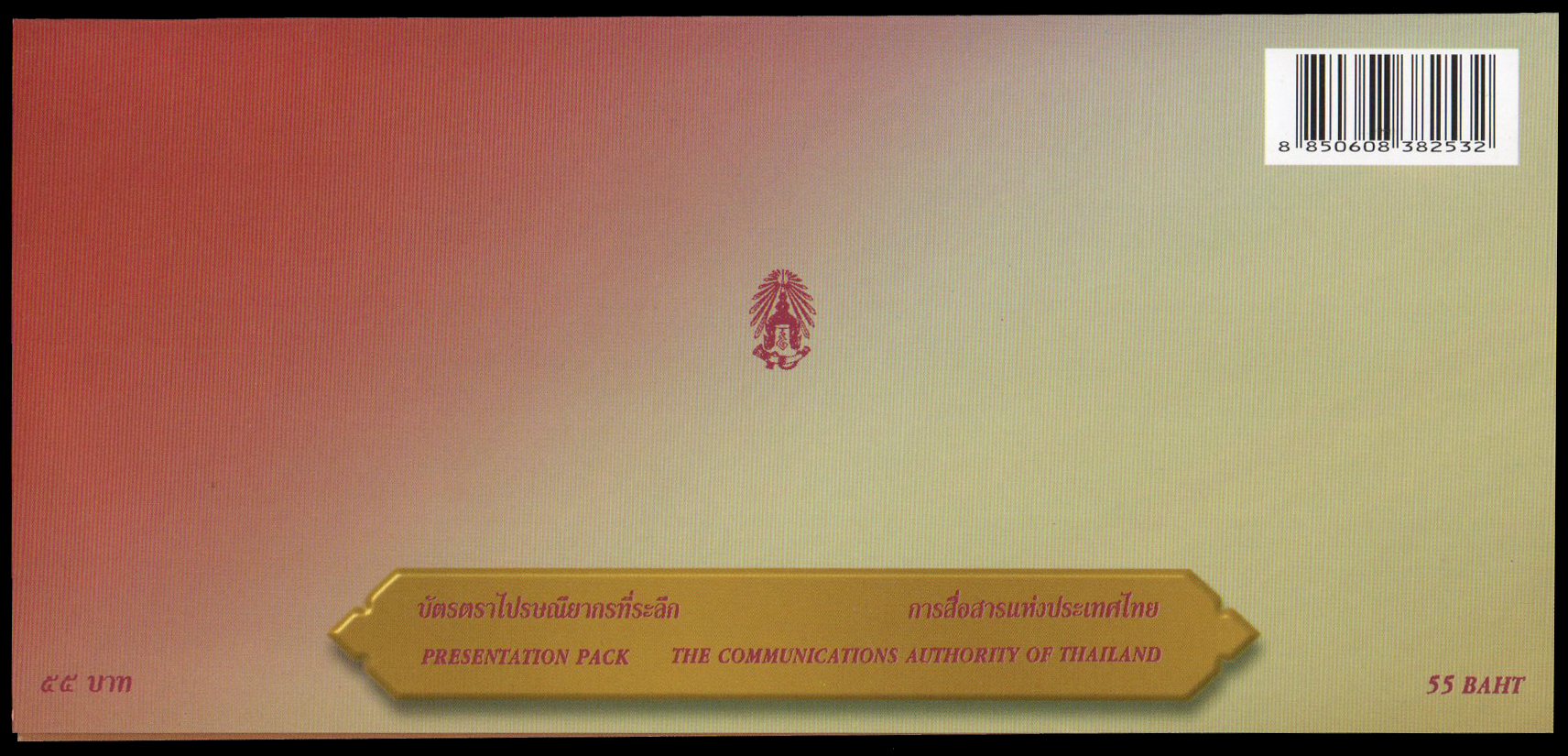 บัตรตราไปรษณียากรที่ระลึกกรุงเทพฯ 2000 งานแสดงตราไปรษณียากรเยาวชนโลก และงานแสดงตราไปรษณียากรแห่งเอเซีย ครั้งที่ 13 (ชุด 3)