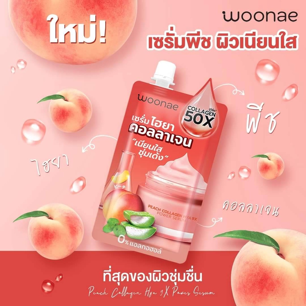 (6ซอง/กล่อง) Woonae วูเน่ เซรั่ม ไฮยา คอลลาเจน 50กรัม เซรั่มพีช Peach Collagen Hya Serum