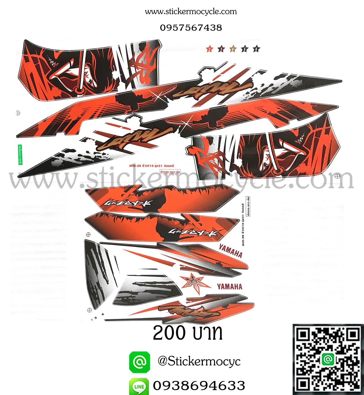 Sticker YAMAHA Mio ปี 2010 รุ่น21 ZR ติดรถสีน้ำตาล ขาว ส้ม(เคลือบเงา) สติ๊กเกอร์ ติดรถมอเตอร์ไซค์ ยามาฮ่า มีโอ