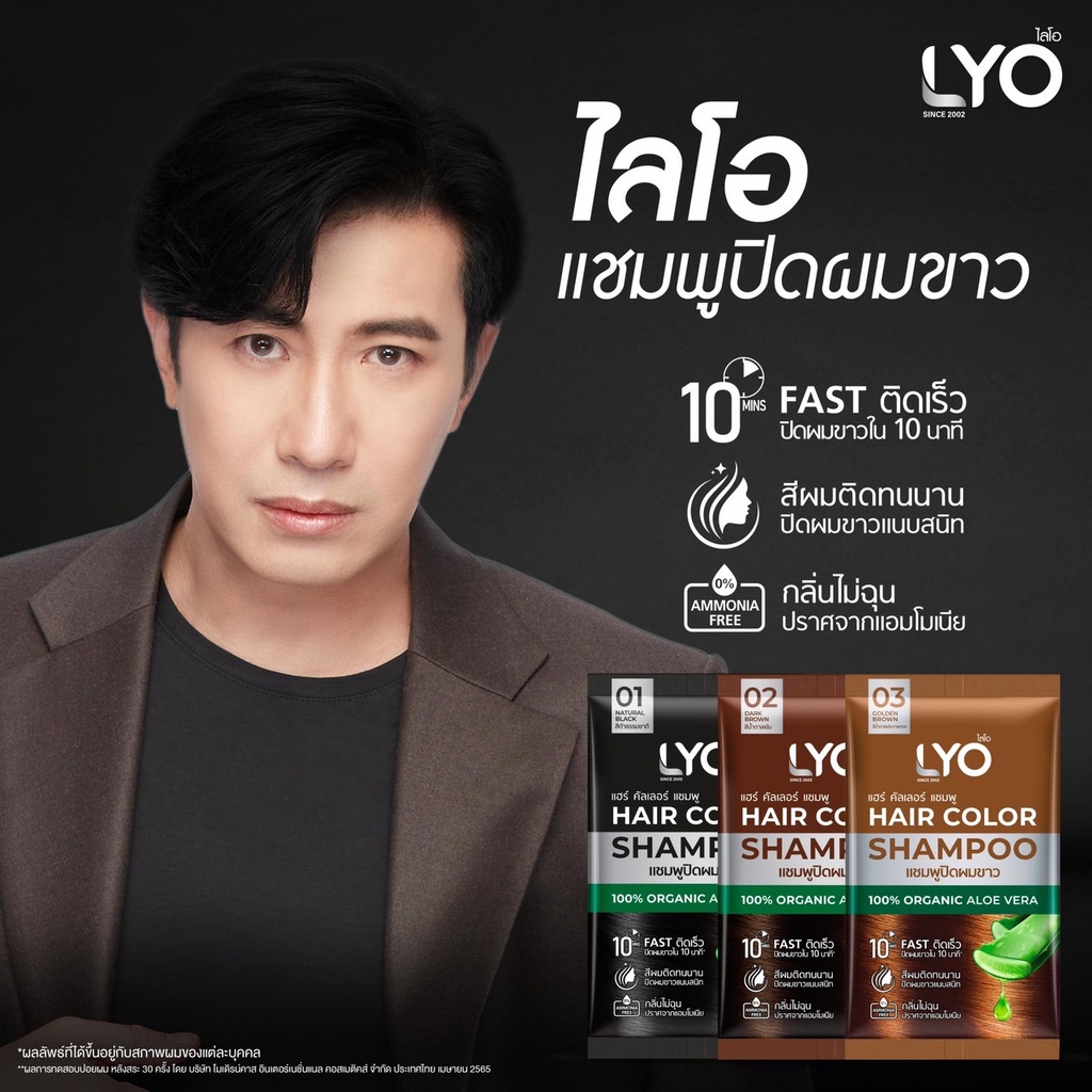 (1ซอง) LYO ไลโอ แฮร์ คัลเลอร์ แชมพูปิดผมขาว หนุ่มกรรชัย Hair Color Shampoo 30มล.