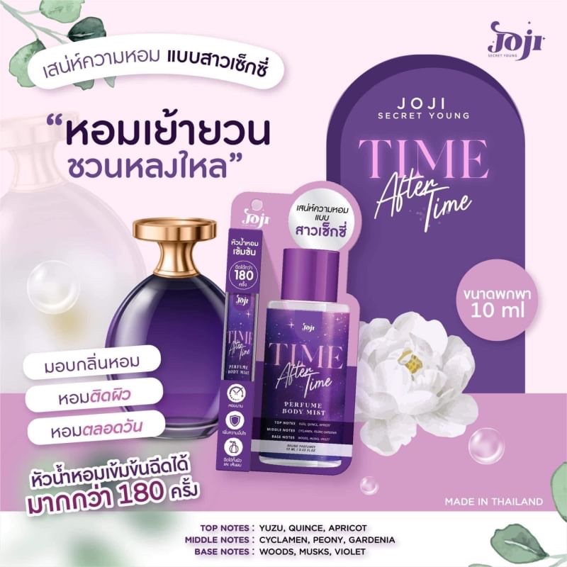 Joji Secret Young Perfume Body Mist สปรย์น้ำหอม