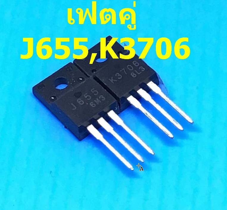 เฟตคู่ J655,K3706 (ขายแบบคู่)