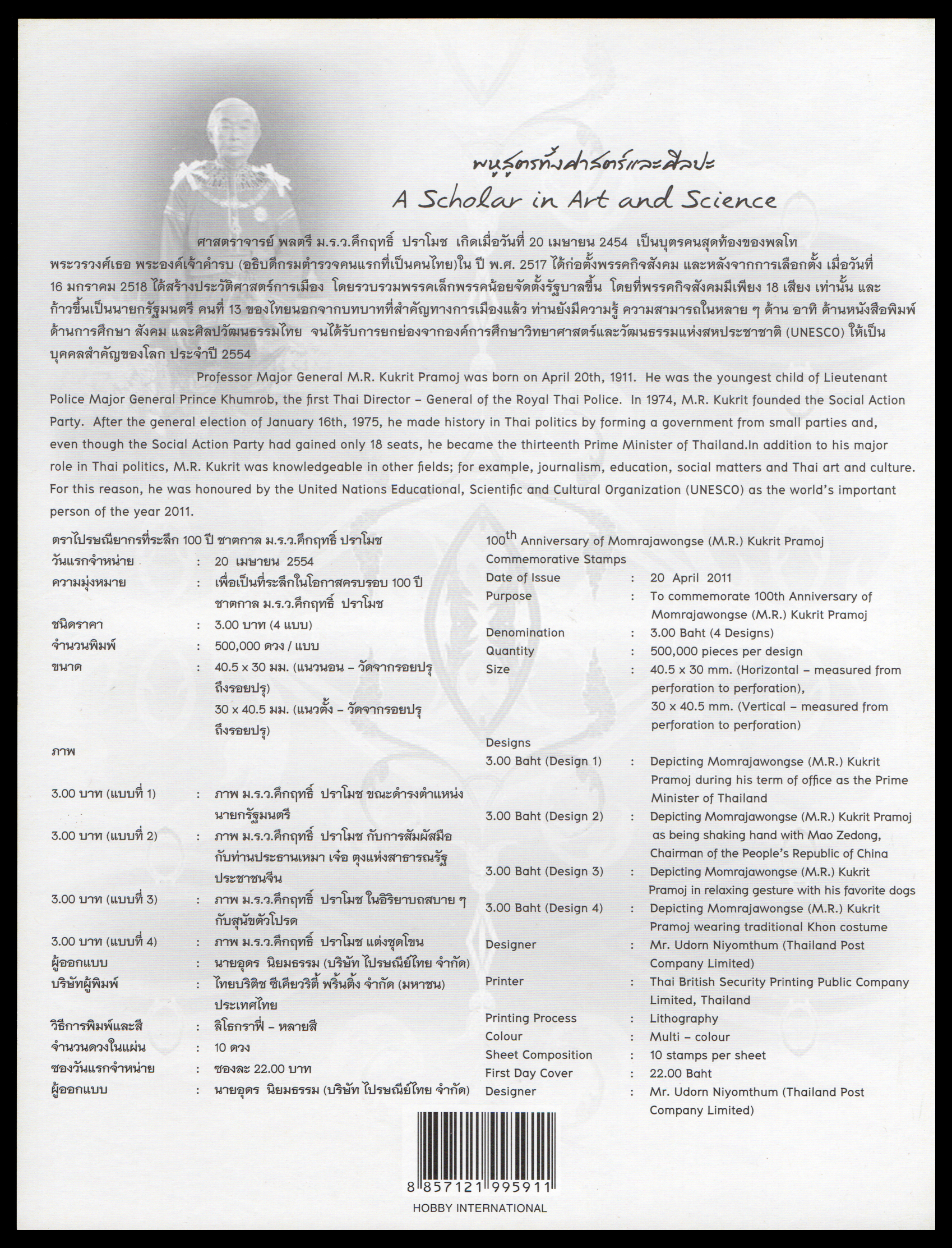 อัลบั้มชีท 100 ปี ชาตกาล ม.ร.ว.คึกฤทธิ์ ปราโมช (บรรจุพร้อมแสตมป์)