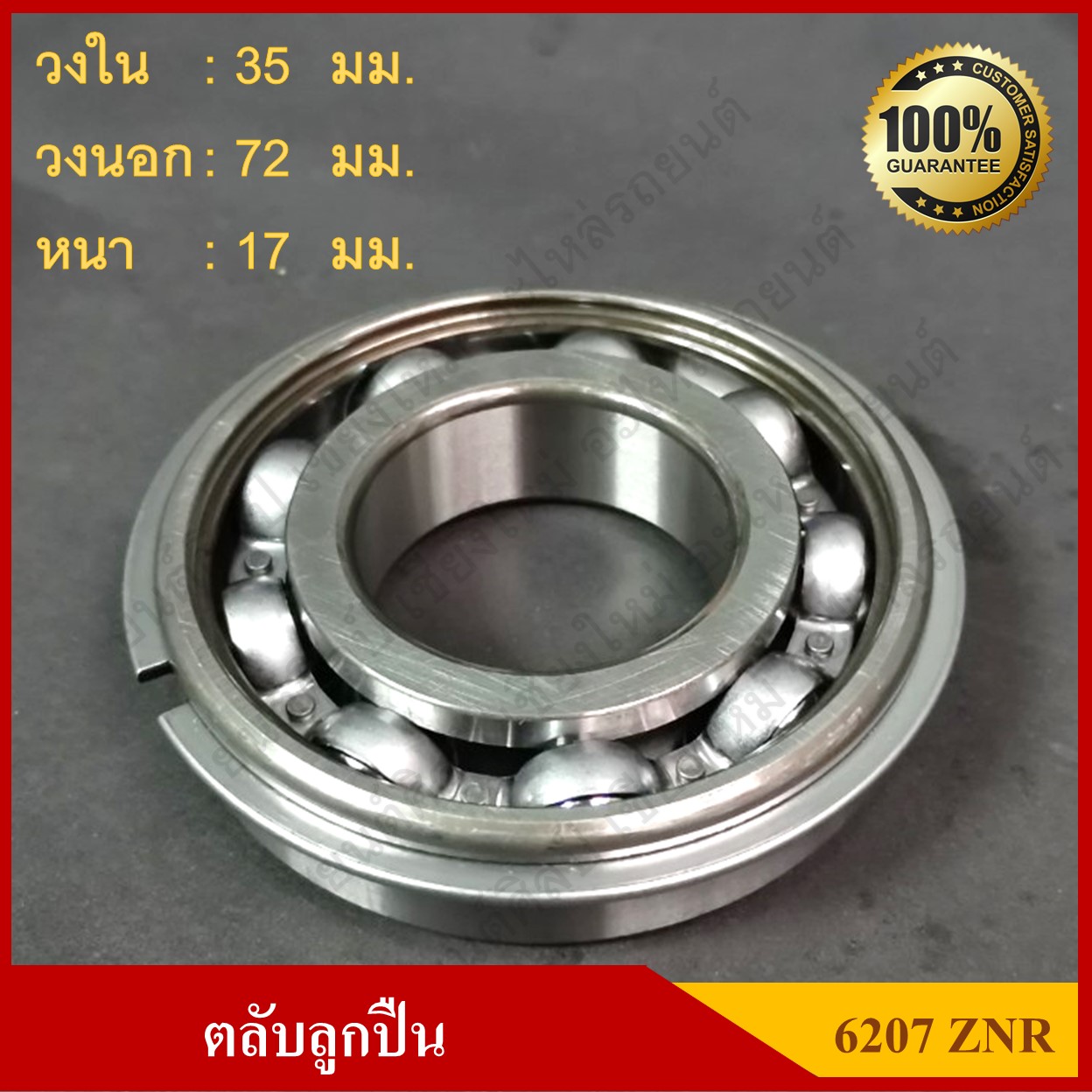 ลูกปืน ตลับลูกปืน KOYO/ NSK เบอร์ 6207 ZNR ฝาเหล็ก เกรดA รอบสูง มีกิ๊ปล๊อค มีร่องแหวนและแหวนกำหนดตำแหน่ง MADE IN JAPAN ตับละ