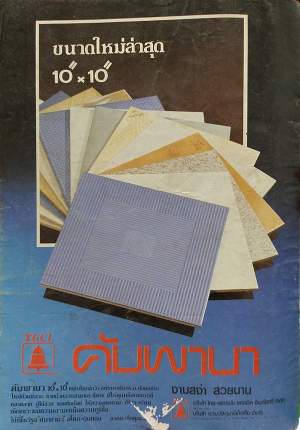 หญิงไทย ปีที่ 9 ฉบับที่ 209 ปักษ์หลัง มิถุนายน 2527