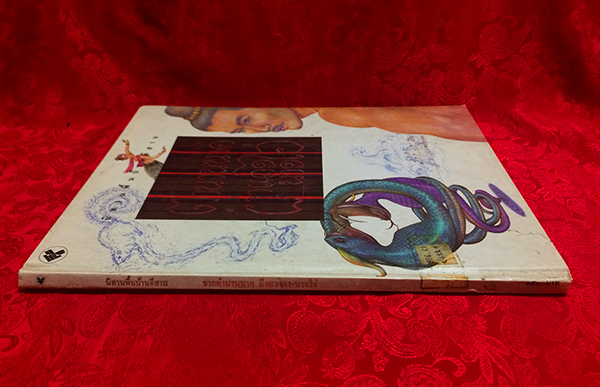 จากตำนานนาค ถึงผาแดง-นางไอ่