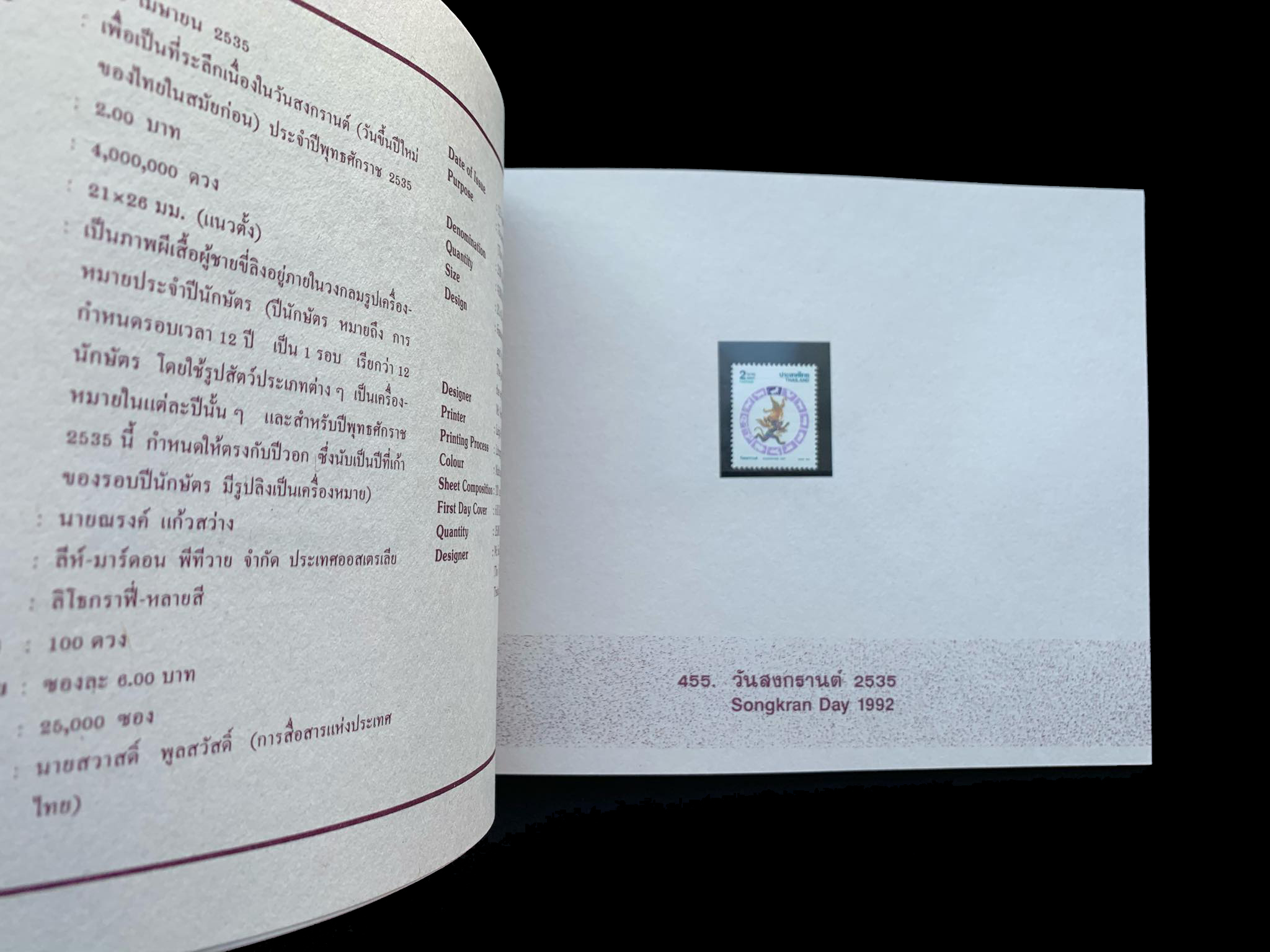 สมุดตราไปรษณียากรไทยประจำปี 2535
