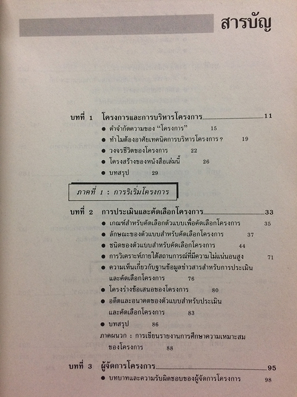 บริหารโครงการ (Project Management)