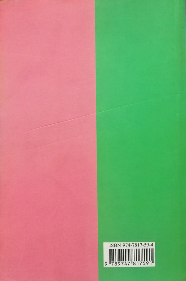 หมายเหตุ ชุด มุมนี้มีเรื่องแปลก