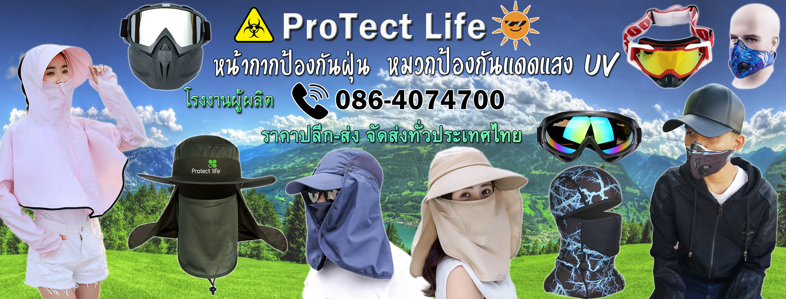 หน้ากากเพื่อสุขภาพ The mask