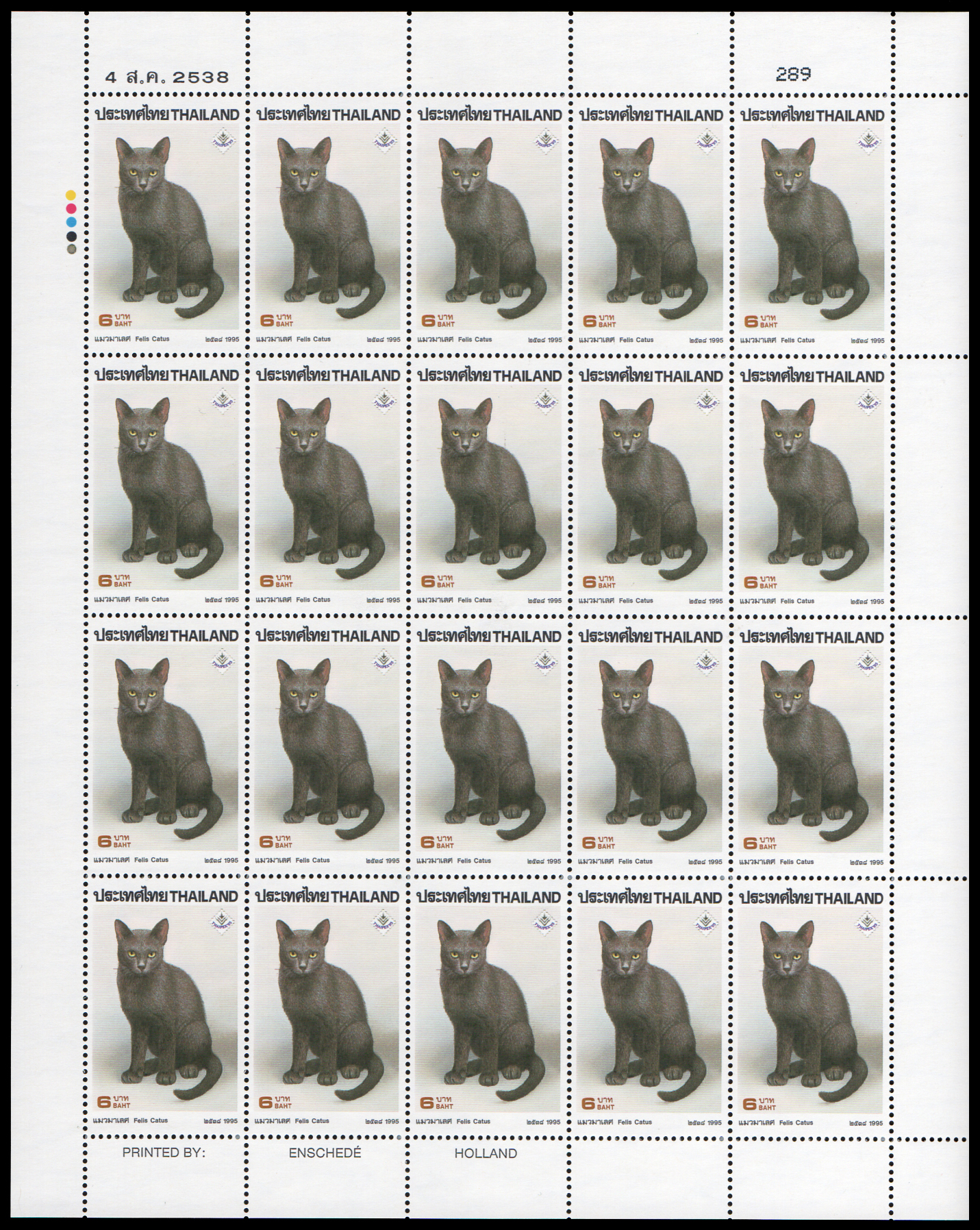 แสตมป์งานแสดงตราไปรษณียากรแห่งชาติ 2538 (เต็มแผ่น)