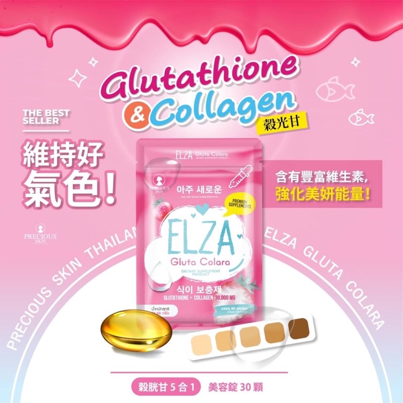 ELZA GLUTA CORALA 60 capsules กลูต้า ผิวขาว