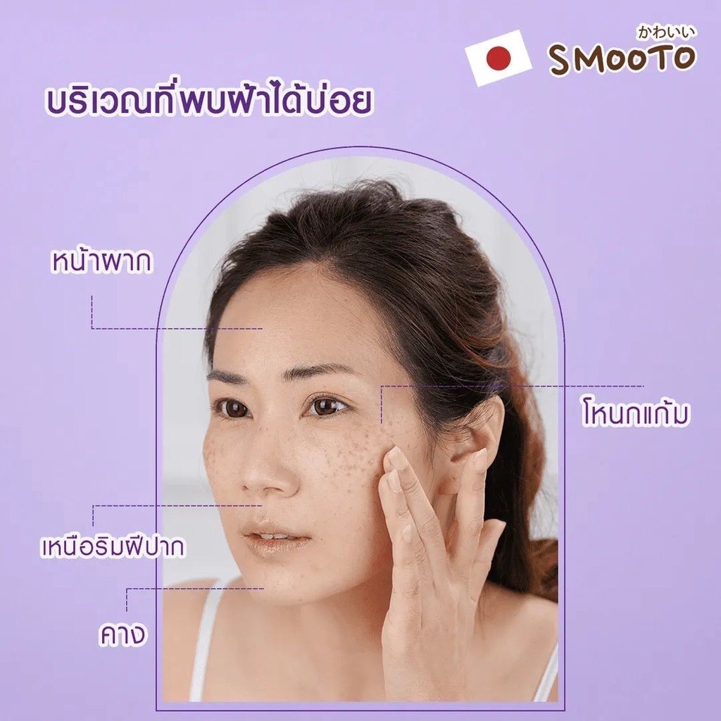 (6ซอง/กล่อง) Smooto Arbutin Gel 30กรัม สมูทโตะ อาร์บูติน เมลาสม่า ไวท์เทนนิ่ง เจล เจลทาฝ้า เจลฟ้าแดด เจลเห็ด
