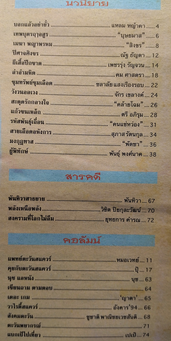 ตะวันสแควร์ ปีที่ 30 ฉบับที่ 1531 จันทร์ 26 สิงหาคม 2545 (กาญจนา นุกูลกิจ)