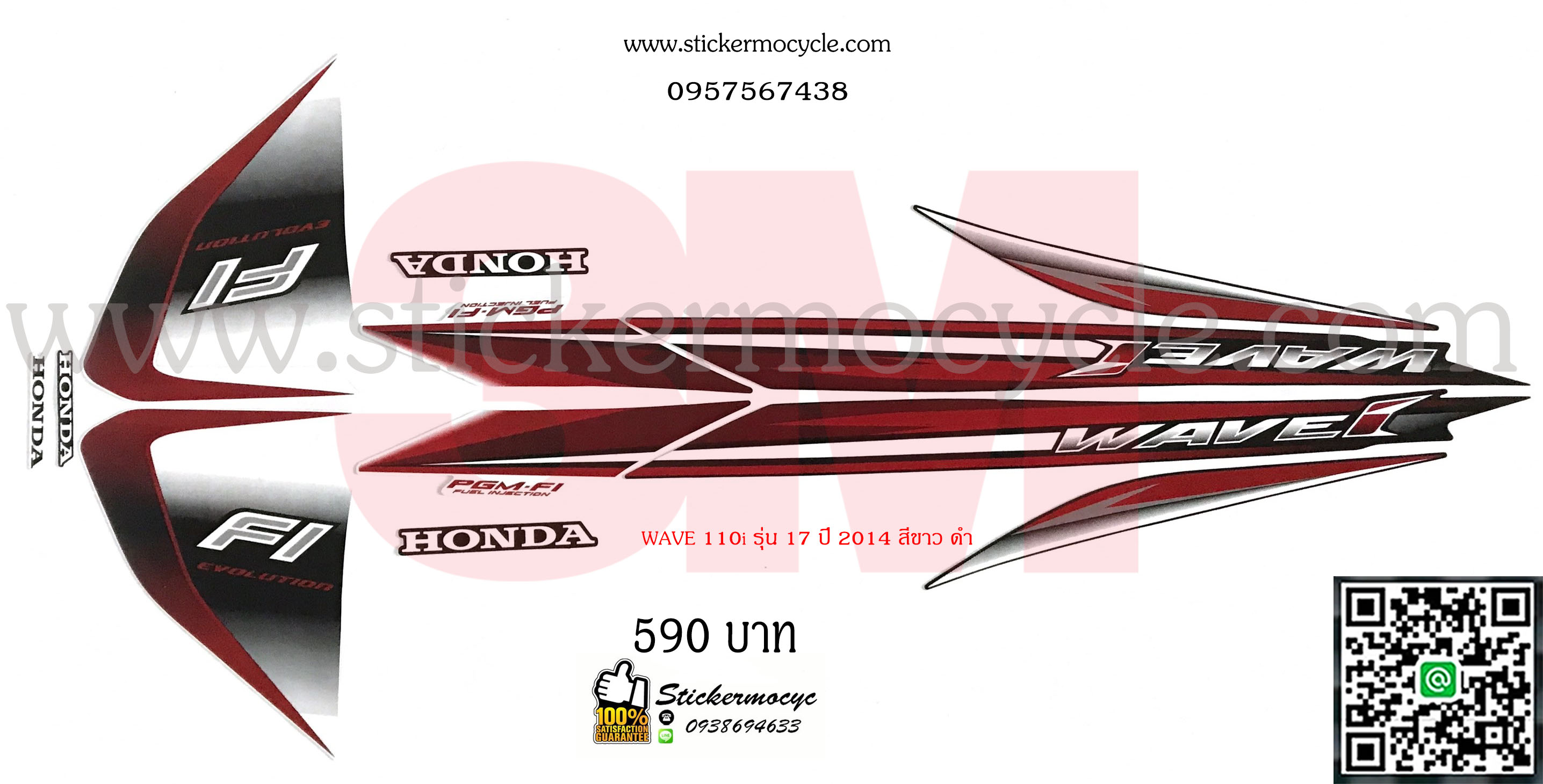Sticker 3M HONDA Wave 110 I ปี 2014 รุ่น 17 ติดรถสี ขาว ดำ (เคลือบเงา) สติ๊กเกอร์ 3 M แท้ สติ๊กเกอร์ติดมอไซค์ ฮอนด้า เวฟ