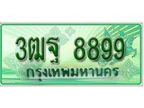เฮงทะเบียนรถกระบะ 3ฒฐ 8899 เลขประมูล
