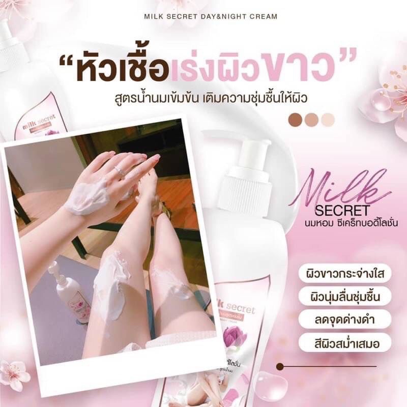 Milk Secret White Body Lotion 300 ml โลชั่นน้ำนม