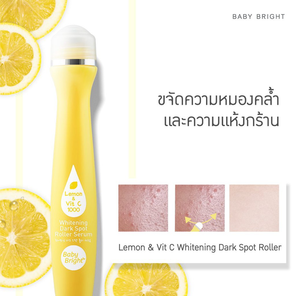 Baby Bright Eye Roller Serum 15 g 4สูตร Aloe Vera / Lemon / Tomato / Hya เบบี้ไบร์ท เซรั่มบำรุงรอบดวงตา แบบลูกกลิ้ง