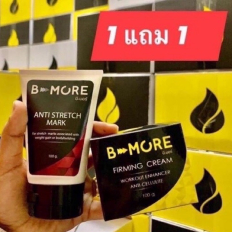 1 แถม 1 B More ครีมสลายไขมัน + ครีมลดรอยแตก Firming body cream + Anti Stretch Mask Cream 100ml.