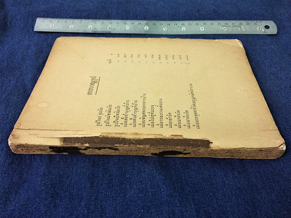 โคลงกลอนของครูเทพ เล่ม 2 พิมพ์แจกในงานศพ ท่านอยู่ เทพหัสดิน ณ อยุธยา(มารดาของครูเทพ)