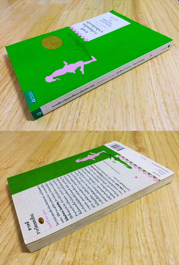 ไปเป็นเจ้าชาย...ในแคว้นศัตรู