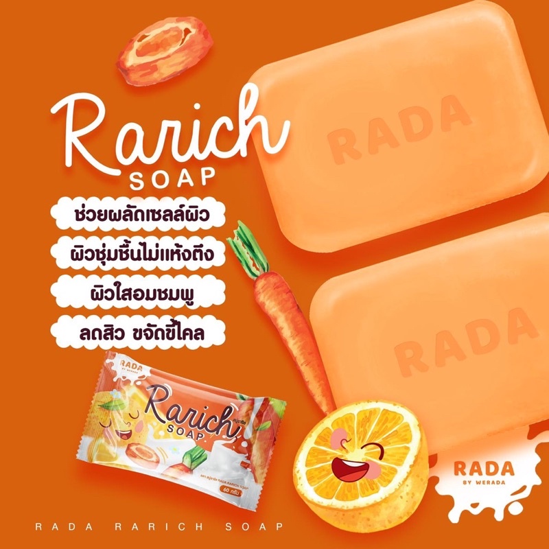 สบู่ราริช Rarich Soap 70 กรัม