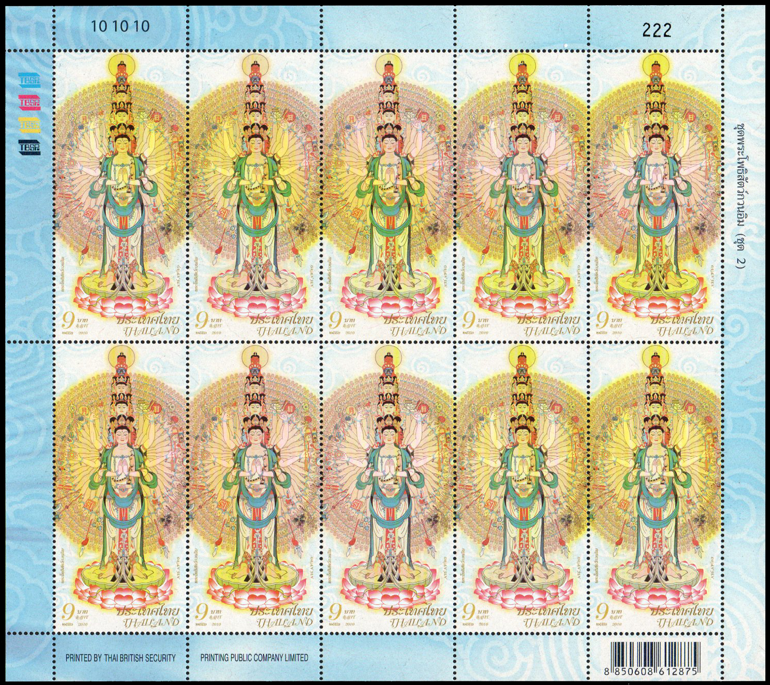 แสตมป์พระโพธิสัตว์กวนอิม (ชุด 2) (เต็มแผ่น)