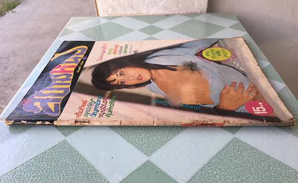 สยามหนุ่ม ฉบับที่ 93 ประจำเดือน กันยายน 2523