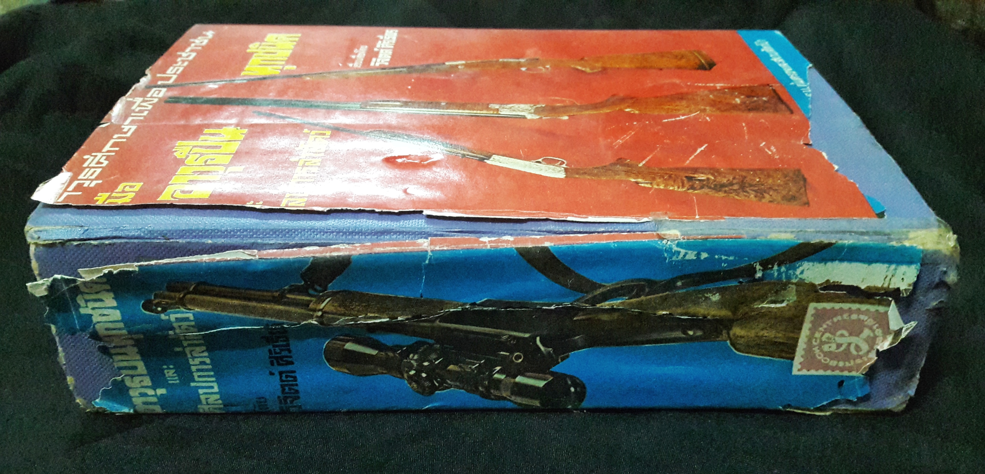 คู่มืออาวุธศึกษาสำหรับประชาชน ว่าด้วยปืนทุกชนิดและศิลปการล่าสัตว์