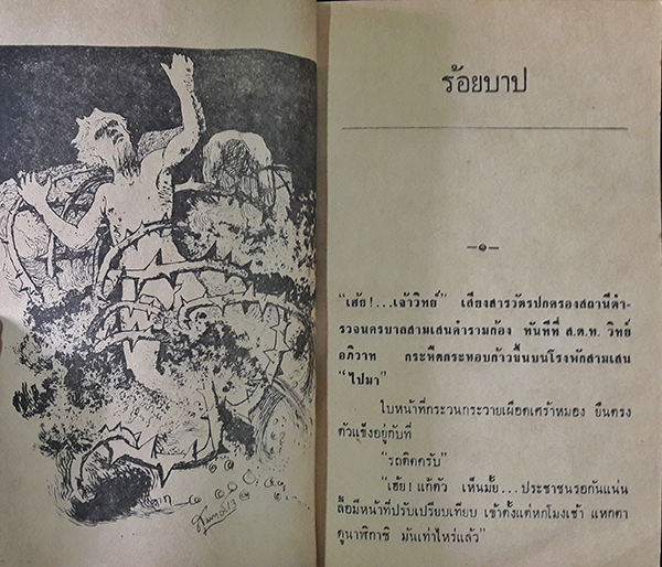 ร้อยบาป