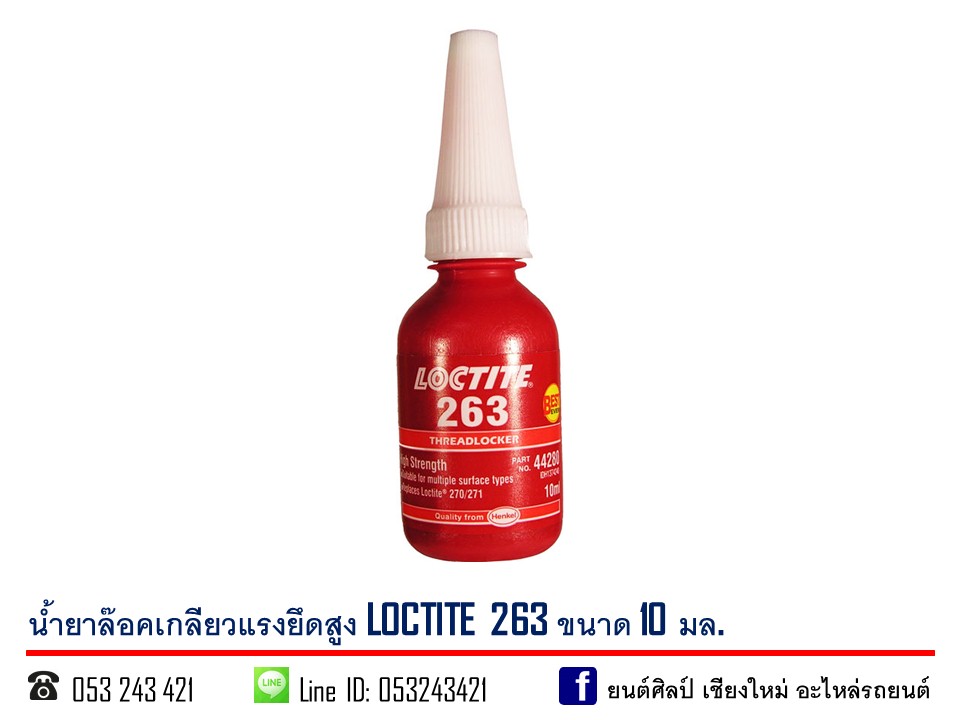 น้ำยาล็อคเกลียวแรงยึดสูง Loctite 263 ขนาด 10 ml.