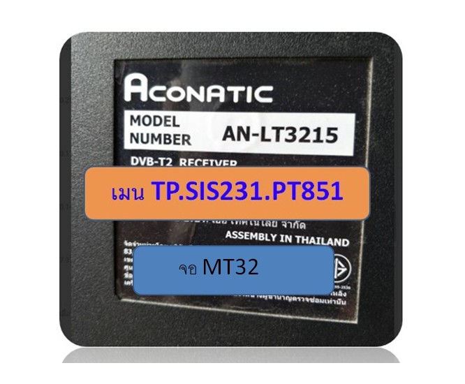 Aconatic รุ่น AN-LT3215/TP.SIS231.PT851 จอMT32 (25Q64)/