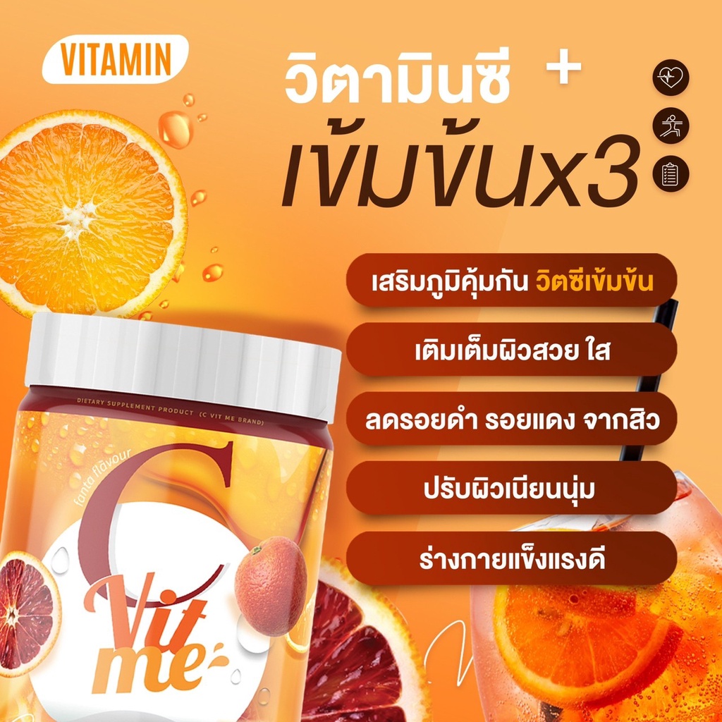 C VIT ME วิตซี Vit-C วิตซีส้ม ลดสิว ผิวใส มีออร่า บำรุงผิวพรรณ เสริมภูมิคุ้มกัน อร่อยสดชื่นทานง่าย