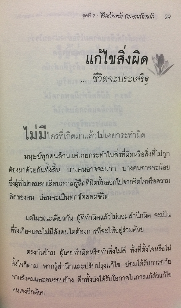 ชีวิตก้าวหน้า การงานก้าวหน้า