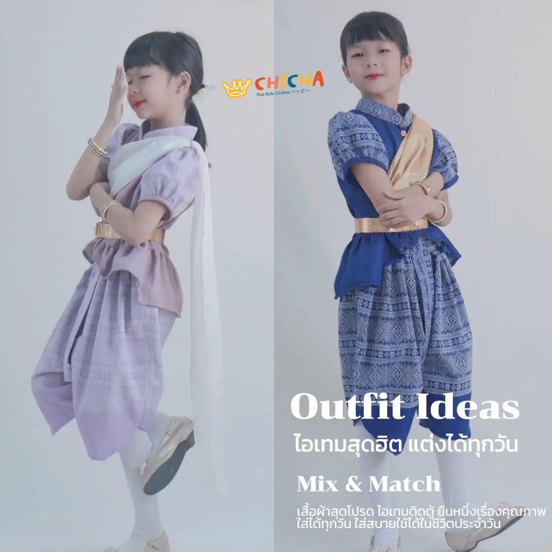 ชุดไทยเด็กหญิง รุ่น เจ้าเอย ❤️🎈 เสื้อ + โจงกระเบน 2-6 ขวบ ชุดไทยเด็กอนุบาล ชุดไทยเด็ก LOOM