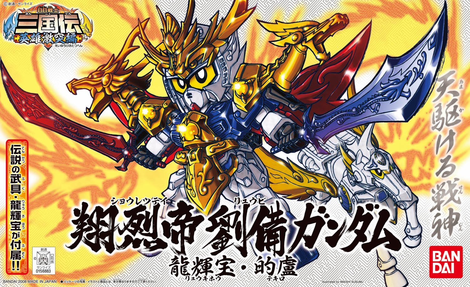 SD Gundam สามก๊ก Shouretsutei Ryuubi