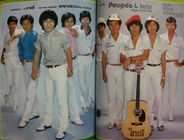 แฟชั่นวัยรุ่น ปีที่ 2 ฉบับที่ 7 ประจำเดือน กุมภา-มีนา 2525