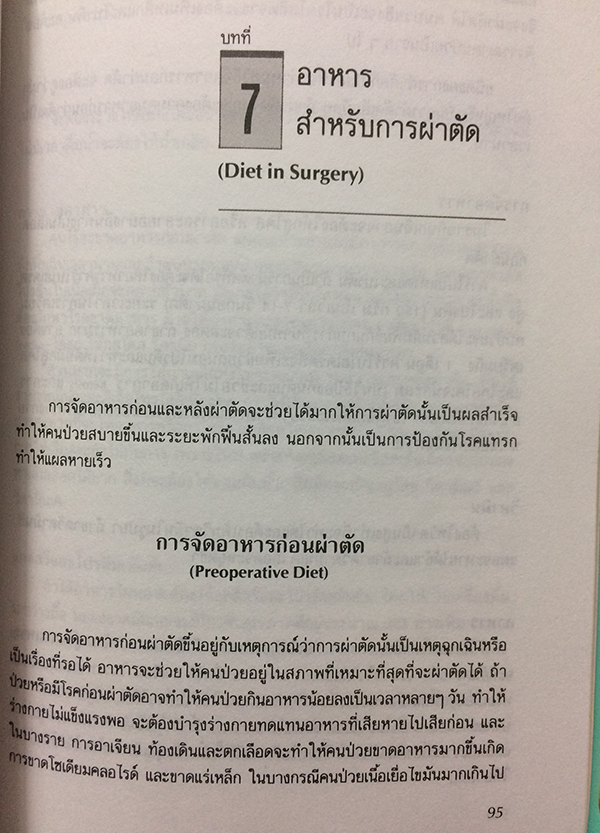 โภชนะบำบัด