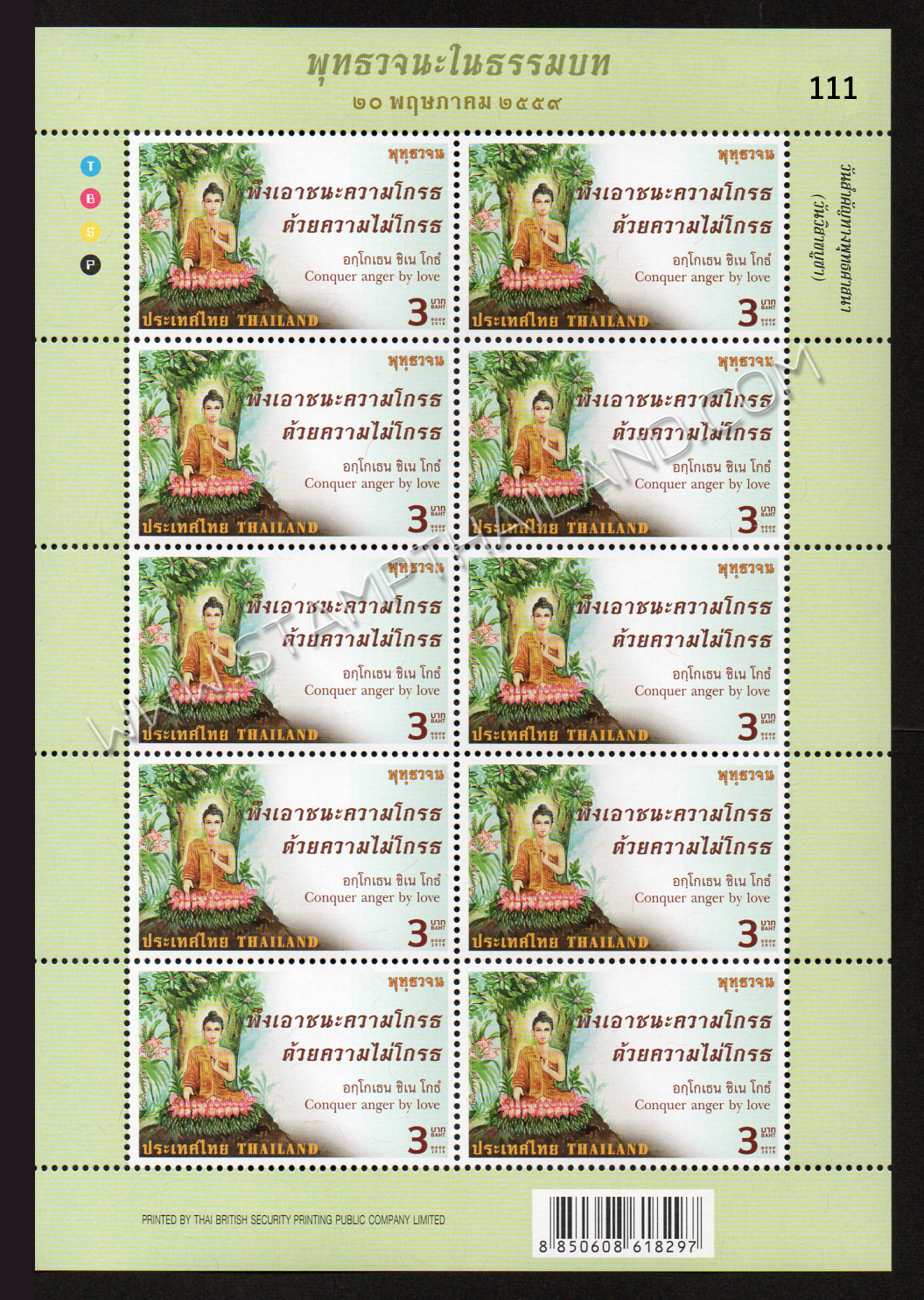 แสตมป์ชุดวันวิสาขบูชา 2559 (เต็มแผ่น)