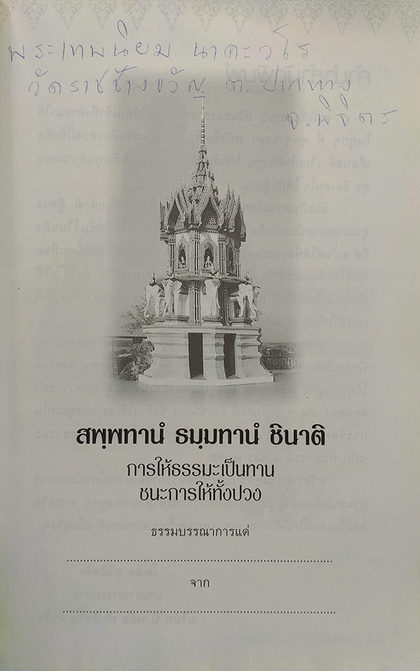 สุดยอดธรรมะ ฉบับ พินัยกรรม 3